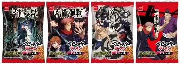 「呪術廻戦「ベビースター」発売、虎杖悠仁・五条悟や京都校メンバーなどデザイン、クオカードプレゼントも/おやつカンパニー」の画像