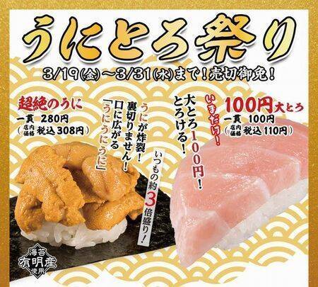 回転寿司“マグロ大とろ”続々、スシロー・はま寿司・かっぱ寿司・元気寿司で“祭り”キャンペーン