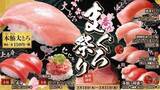 「回転寿司“マグロ大とろ”続々、スシロー・はま寿司・かっぱ寿司・元気寿司で“祭り”キャンペーン」の画像3