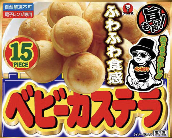 ベビーカステラ15個入 発売 大粒でふわふわもちっとした新食感 かねます食品 21年3月18日 エキサイトニュース