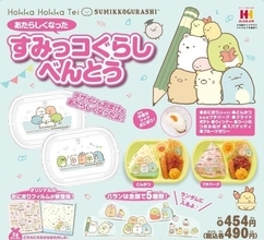 ほっかほっか亭「すみっコぐらしべんとう」刷新でカード付きに、クリアファイル・カードホルダーのプレゼントも