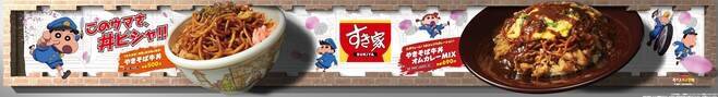 すき家「やきそば牛丼」復活で野原ひろし＆しんのすけ“大興奮”、クレヨンしんちゃん「花の天カス学園」公開記念、「やきそば牛丼オムカレーMIX」「お子様牛オムそば」も発売