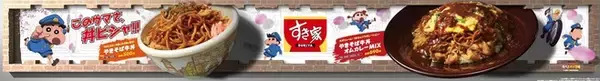 「すき家「やきそば牛丼」復活で野原ひろし＆しんのすけ“大興奮”、クレヨンしんちゃん「花の天カス学園」公開記念、「やきそば牛丼オムカレーMIX」「お子様牛オムそば」も発売」の画像