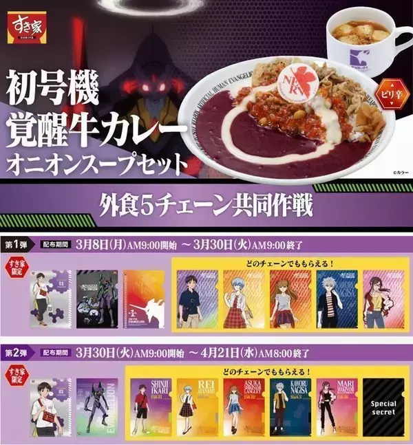 「すき家「やきそば牛丼」復活で野原ひろし＆しんのすけ“大興奮”、クレヨンしんちゃん「花の天カス学園」公開記念、「やきそば牛丼オムカレーMIX」「お子様牛オムそば」も発売」の画像
