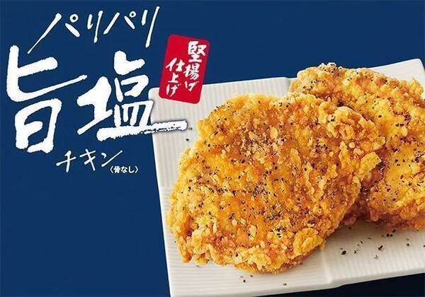 Kfc パリパリ旨塩チキン 堅揚げ衣の骨なしチキンを塩コショウで 食べくらべ4ピースパック も発売 ケンタッキーフライドチキン 21年4月6日 エキサイトニュース