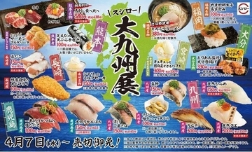 スシロー史上最大級「大九州展」開催、馬刺しは“とろ・赤身・ねぎとろ”食べ比べ、一本釣りかつお・サーモンマルゲリータなども展開