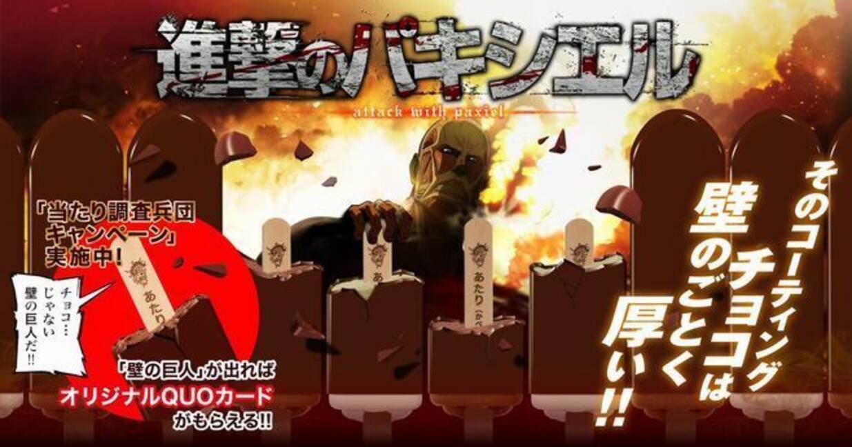 進撃の巨人 パキシエル コラボ 限定クオカードプレゼント 立体機動装置 保冷ポーチキャンペーンも 森永製菓 21年4月6日 エキサイトニュース 2 2