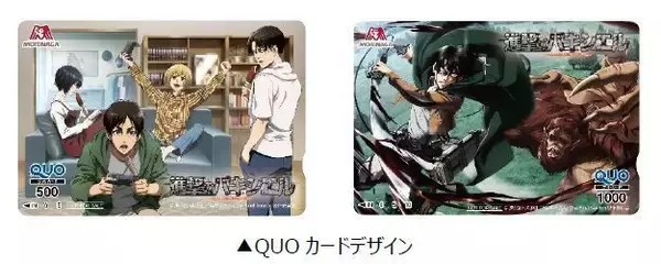 「進撃の巨人×「パキシエル」コラボ、限定クオカードプレゼント、「立体機動装置」保冷ポーチキャンペーンも/森永製菓」の画像