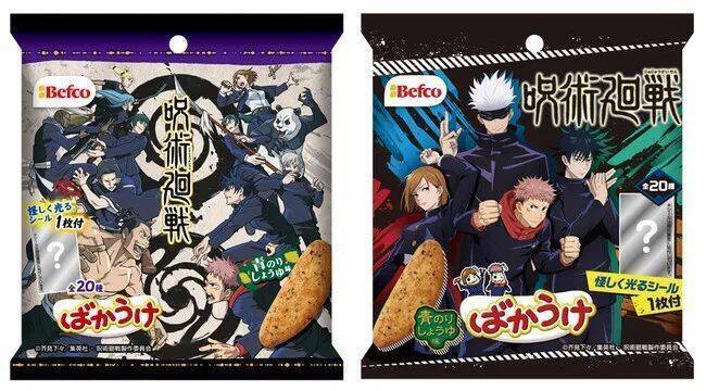 呪術廻戦 ばかうけ 第2弾 怪しく光るシール 種類に拡大 虎杖悠仁 五条悟や京都校メンバーなどパッケージデザイン 21年4月7日 エキサイトニュース