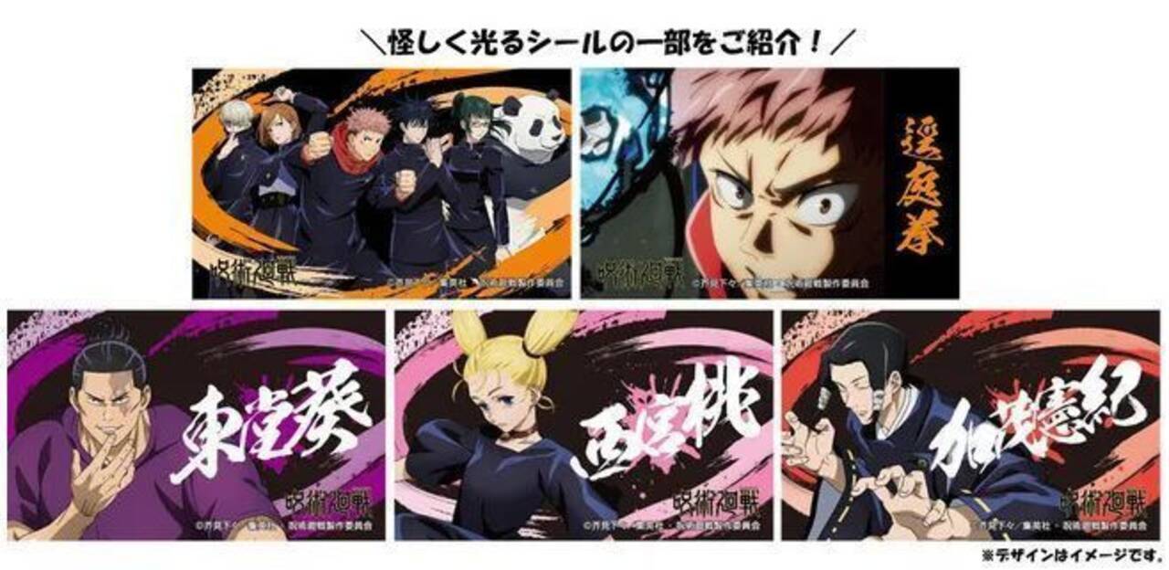 呪術廻戦 ばかうけ 第2弾一般販売を開始 怪しく光るシール 種類 虎杖悠仁 五条悟や京都校メンバーなどパッケージデザイン 21年4月18日 エキサイトニュース