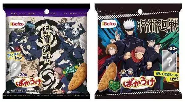 「呪術廻戦「ばかうけ」第2弾一般販売を開始、“怪しく光るシール”20種類、虎杖悠仁・五条悟や京都校メンバーなどパッケージデザイン」の画像