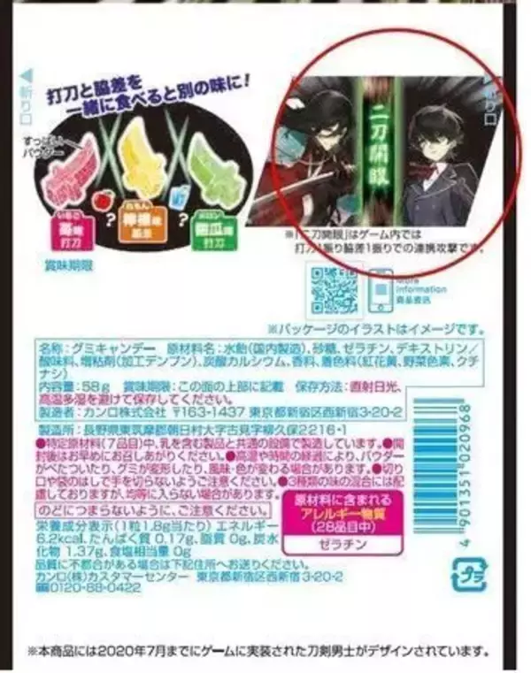 「刀剣乱舞×カンロ「カンデミーナ 二刀開眼グミ」発売、和泉守兼定・堀川国広など“裏面15種コンプリートセット”プレゼントも」の画像