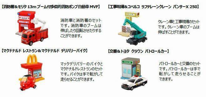 ハッピーセット「トミカ」登場、消防車・パトカー・スポーツカーなど、建物・道路パーツ付き/マクドナルド