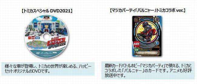 ハッピーセット「トミカ」登場、消防車・パトカー・スポーツカーなど、建物・道路パーツ付き/マクドナルド