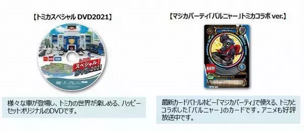 「ハッピーセット「トミカ」登場、消防車・パトカー・スポーツカーなど、建物・道路パーツ付き/マクドナルド」の画像