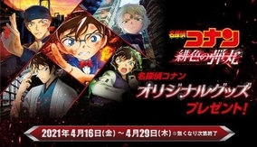 セガ ラッキーくじ 名探偵コナン Red Party Collection 21年4月下旬 セブン イレブン イトーヨーカ堂店舗にて販売開始 21年4月16日 エキサイトニュース