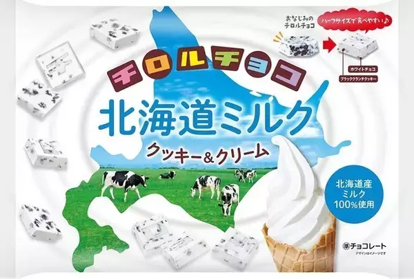 「チロルチョコ〈北海道ミルク クッキー＆クリーム〉」ウエルシア限定発売、ザクザク食感のクランチクッキーとホワイトチョコ
