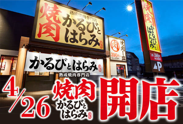 焼肉きんぐ 物語コーポレーション新業態 焼肉かるびとはらみ は 一人1000円台 で家族もソロ活も 埼玉県ふじみ野市に1号店 21年4月21日 エキサイトニュース