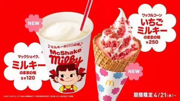 「マック「ベーコンポテトパイ」発売、1990年登場の人気メニュー、CM曲に奥田民生「イージュー★ライダー」/マクドナルド」の画像
