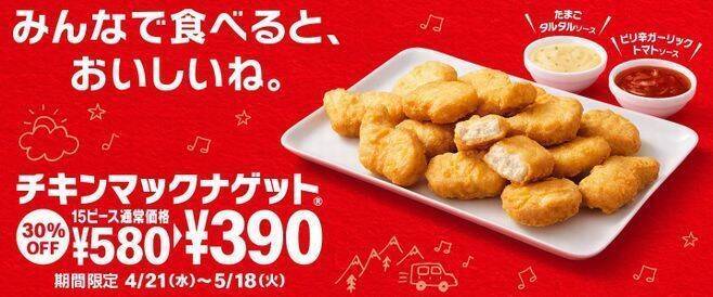 マック「ベーコンポテトパイ」発売、1990年登場の人気メニュー、CM曲に奥田民生「イージュー★ライダー」/マクドナルド