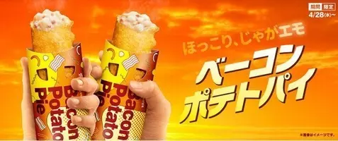 マックフライポテト 全サイズ150円 バーチャル背景に使える 壁紙 無料配布も マクドナルド 年8月19日 エキサイトニュース