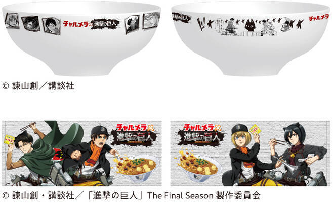 チャルメラ×進撃の巨人 プレゼントキャンペーン、ラーメンどんぶりや 