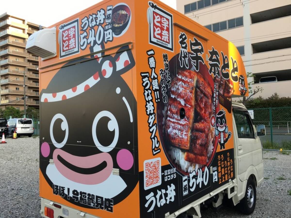 名代 宇奈とと 初のキッチンカー 大阪市 イズミヤ今福店 敷地内にオープン 21年5月6日 エキサイトニュース