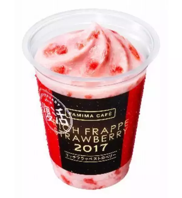 ファミマ「リッチフラッペストロベリー2017」、いちご果肉量“過去最大”のヒット商品を復活発売/ファミリーマート