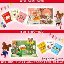 ハッピーセット「くまのがっこう」登場、ジャッキーのごっこ遊びや着せ替えで遊べるペーパークラフト/マクドナルド