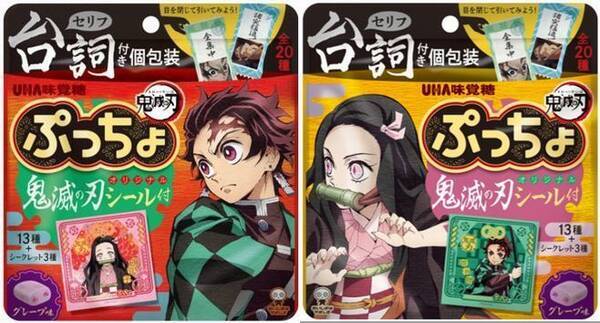 鬼滅の刃 ぷっちょ袋 グレープ味 発売 オリジナルシール全16種 シークレット3種類も Uha味覚糖 21年5月22日 エキサイトニュース