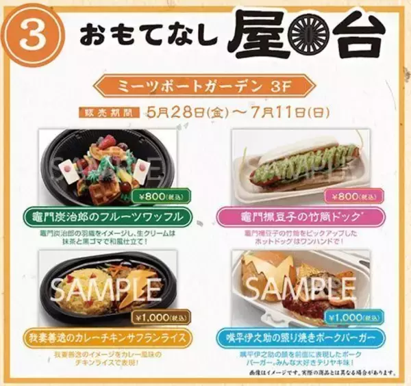 「東京ドームシティ「鬼滅の刃～全集中!おもてなし大作戦!～」にコースター付きコラボフード、煉獄杏寿郎からあげ・禰豆子の竹筒ドッグなど」の画像