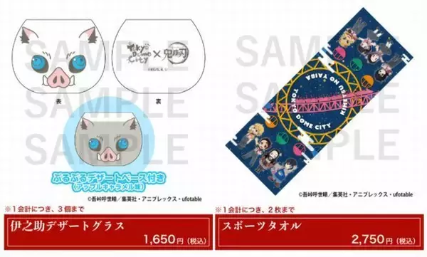 「東京ドームシティ「鬼滅の刃～全集中!おもてなし大作戦!～」にコースター付きコラボフード、煉獄杏寿郎からあげ・禰豆子の竹筒ドッグなど」の画像