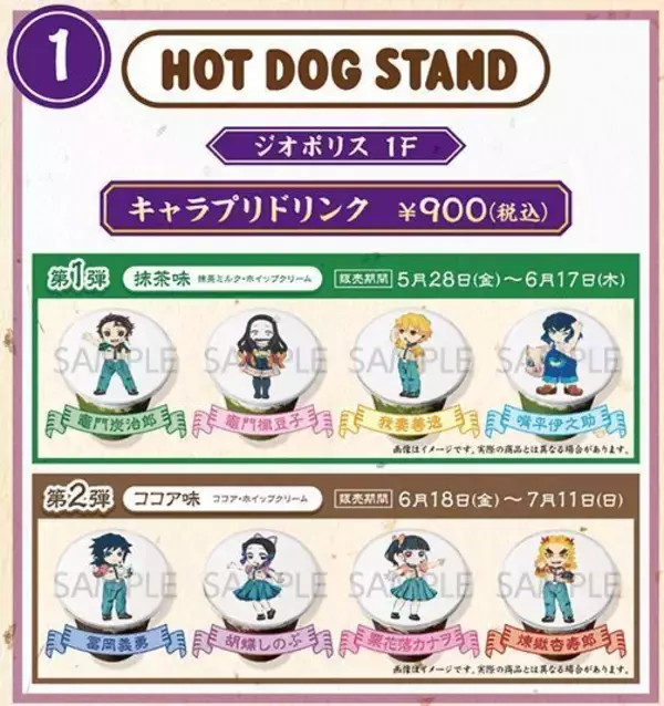「東京ドームシティ「鬼滅の刃～全集中!おもてなし大作戦!～」にコースター付きコラボフード、煉獄杏寿郎からあげ・禰豆子の竹筒ドッグなど」の画像