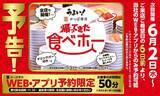 「かっぱ寿司の食べ放題「帰ってきた食べホー」再び、予約“即満席”の人気企画、寿司・サイド・スイーツなど対象106品」の画像1