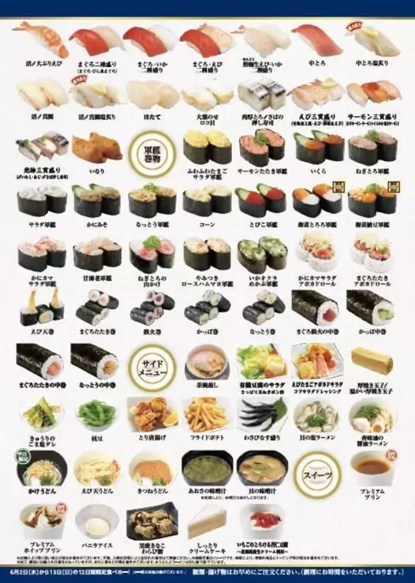 「かっぱ寿司の食べ放題「帰ってきた食べホー」再び、予約“即満席”の人気企画、寿司・サイド・スイーツなど対象106品」の画像