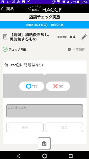 食品事業者のHACCP義務化で衛生管理の負担増、USENが手軽なチェックアプリ「お店のHACCP」飲食店に提供へ