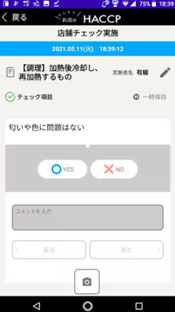 「食品事業者のHACCP義務化で衛生管理の負担増、USENが手軽なチェックアプリ「お店のHACCP」飲食店に提供へ」の画像