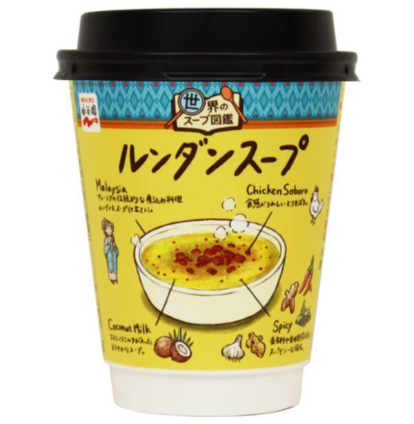 永谷園 ルンダンスープ 発売 Cnn世界の料理 1位 に輝いたインドネシア料理をコンビニで 世界のスープ図鑑 第2弾 21年5月30日 エキサイトニュース