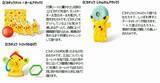 「ハッピーセット「ポケモン」登場、ピカチュウのわなげやバスケットボールなどおもちゃ全6種/マクドナルド」の画像3