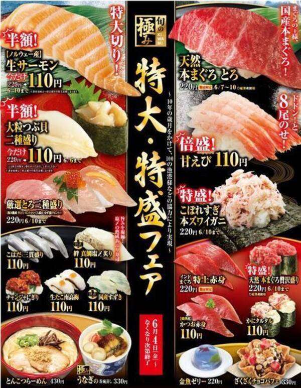 くら寿司 特大 特盛フェア 開催 生サーモンが半額 110円 特盛ズワイガニなども登場 21年6月3日 エキサイトニュース
