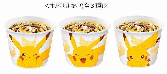 マクドナルド「ポケモン」ピカチュウのスイーツトリオ“フルーチュウ”発売、マックシェイク黄桃・マックフルーリーチョコバナナ・ホットアップルカスタードパイ
