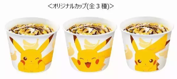 「マクドナルド「ポケモン」ピカチュウのスイーツトリオ“フルーチュウ”発売、マックシェイク黄桃・マックフルーリーチョコバナナ・ホットアップルカスタードパイ」の画像