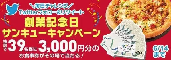 「ピザハット 60%オフ「フレッシュモッツァレラのファミリー4」2700円が特価1080円、創業63周年感謝祭で」の画像