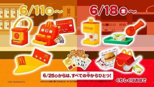 ハッピーセット なりきりマクドナルド 登場 ハンバーガー作り レジスターなど マッククルーのごっこ遊びおもちゃ全6種類 21年6月10日 エキサイトニュース