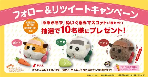 くら寿司「PUIPUIモルカー」ぬいぐるみマスコット3種セットをプレゼント、びっくらポンの“寿司モルカー”など話題化も