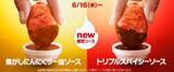 「マクドナルド“燃える辛さ”の「スパイシーチキンマックナゲット」5度目の発売、焦がしにんにくラー油ソース・トリプルスパイシーソースも登場」の画像2