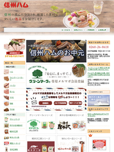 信州ハム 食品ロス削減「訳あり楽しみセット」拡大、発酵サラミと信州のお酒を合わせた“発酵長寿セット”なども【拡大する食肉加工品のネット通販】