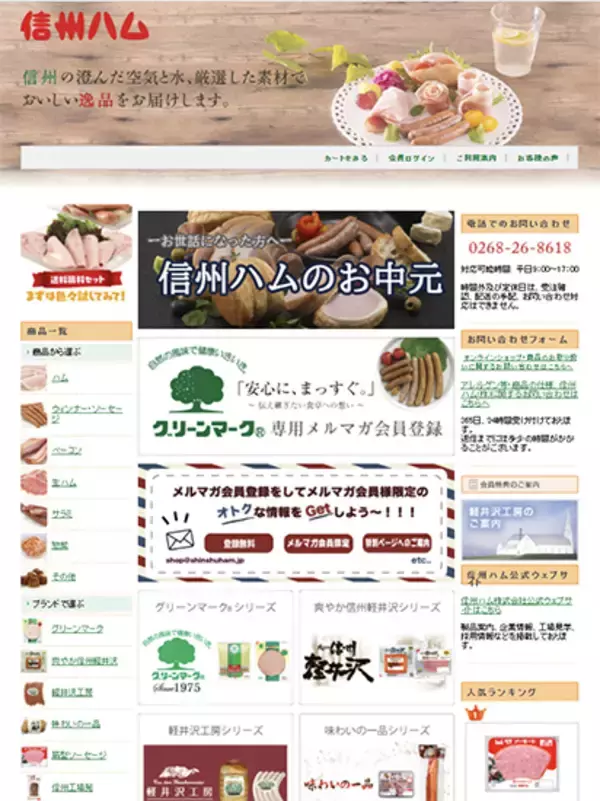 信州ハム 食品ロス削減「訳あり楽しみセット」拡大、発酵サラミと信州のお酒を合わせた“発酵長寿セット”なども【拡大する食肉加工品のネット通販】