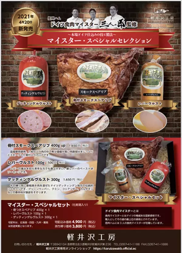 「信州ハム 食品ロス削減「訳あり楽しみセット」拡大、発酵サラミと信州のお酒を合わせた“発酵長寿セット”なども【拡大する食肉加工品のネット通販】」の画像