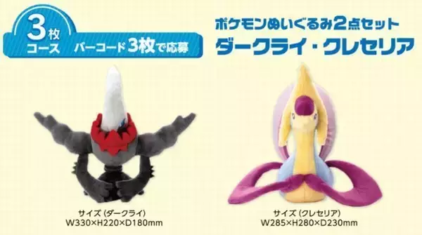 「おっとっとポケモンパッケージ発売、ポッチャマ・ディアルガ・ダークライなど菓子型70種類、エコバッグ・ぬいぐるみプレゼントも/森永製菓」の画像